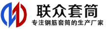 琼结冷挤压套筒-琼结直螺纹套筒-琼结钢筋套筒-生产厂家-琼结钢筋套筒厂